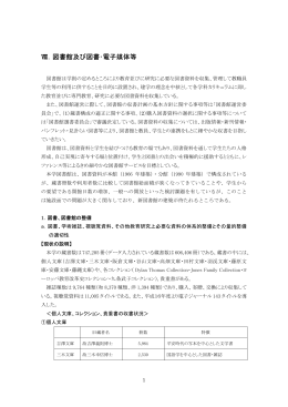 Ⅷ．図書館及び図書・電子媒体等