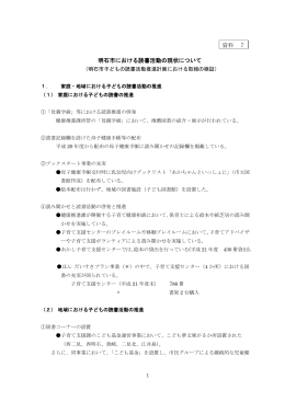 明石市における読書活動の現状について 資料 7