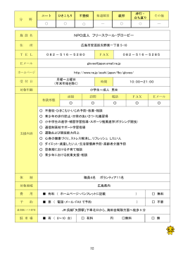 NPO法人 フリースクール・グロービー (PDFファイル)