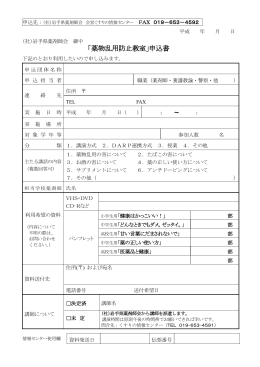 平成 年 月 日 - 岩手県薬剤師会