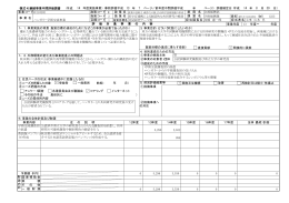 ハンガリー学術交流事業