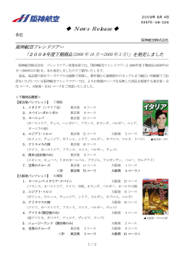「2008年度下期商品（2008年10月～2009年3月）」を発売しました