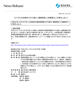 山形県内でガス漏えい爆発事故(人的被害なし)が発生しま