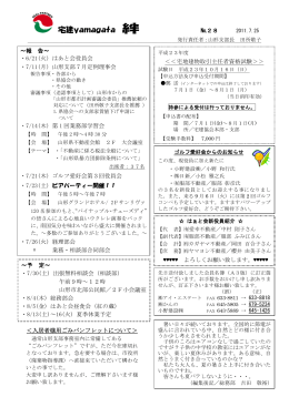 宅建yamagata 絆 - 山形県宅地建物取引業協会山形