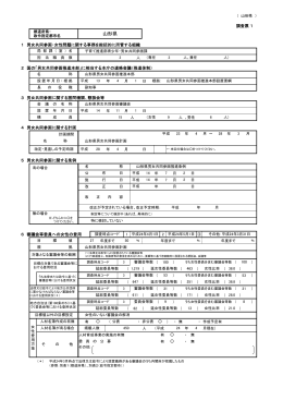 山形県 [PDF形式:150KB]