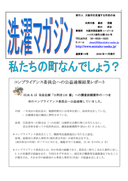 H18.11発行 第14号 - 大阪市を洗濯する市民の会