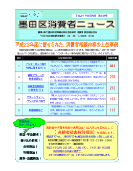 墨田区消費者ニュース 第69号 平成24年8月（PDF：741KB）