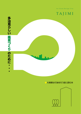 大規模行為のあらまし（PDF：6203KB）
