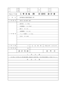 設計書 - 羽咋市
