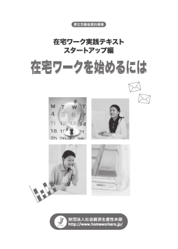 全文pdf 2.6MB - 在宅ワークに関する総合支援サイト