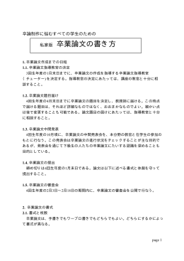 私家版 卒業論文の書き方