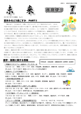 夏休みをどう過ごすか PARTⅡ 進学・就職に関する情報