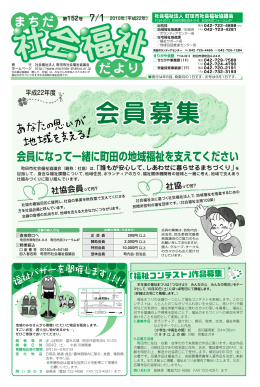152号 - 町田市社会福祉協議会