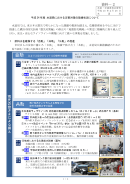 市民の皆さまによ る備え 資料－2