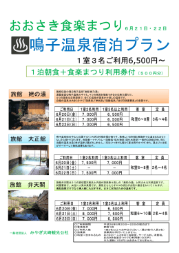 鳴子温泉宿泊プラン - みやぎ大崎観光公社