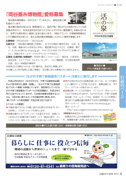 活 泉 - 岡谷市