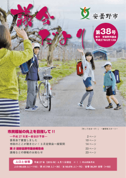 市議会だより 第38号