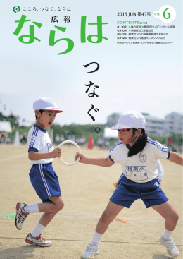 第47号 - 楢葉町公式ホームページ