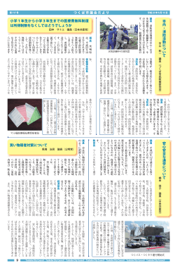 買い物弱者対策について 安心安全な通学について 市内・消防