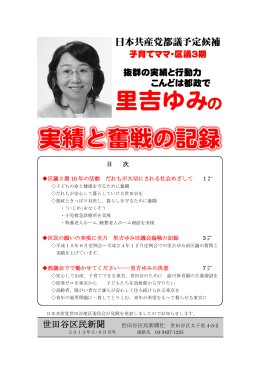 日本共産党都議予定候補 - 日本共産党世田谷区議団