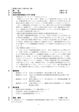 1 問 平成20年12月4日（木） 開 会 9時57分 市民生活局 9時57