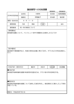 税・料の徴収について