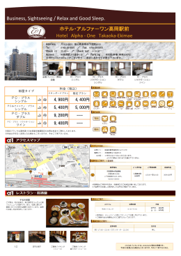 Webパンフレット  - HOTEL α-1（ホテル・アルファ-ワン）