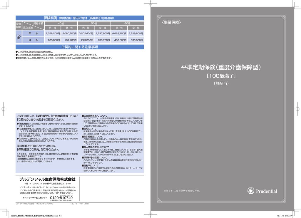 パンフレット プルデンシャル生命保険