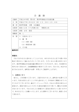 議事概要 ［PDF］