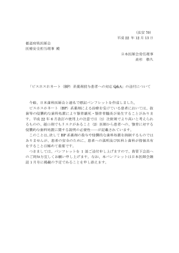 （法安 70） 平成 22 年 12 月 13 日 都道府県医師会 医療安全担当理事