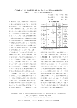 ごみ溶融スラグと中品質再生粗骨材を用いたRC梁部材の基礎的研究