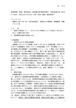 登録商標「数検／数学検定」無効審決取消請求事件：知財高裁平成 24