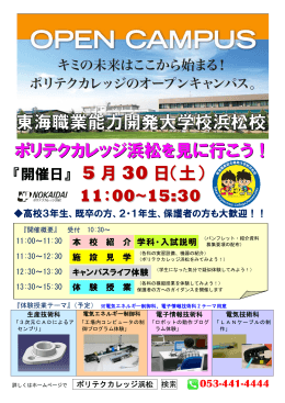 ポリテクカレッジ浜松を見に行こう！ 11：00~15:30