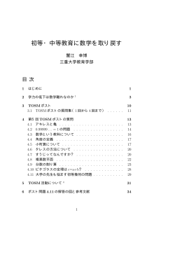 高校生を数学に取り戻す(1996年10月)