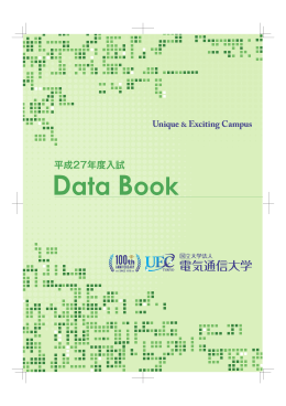 平成27年度 入試データブック（PDF：5.3MB）