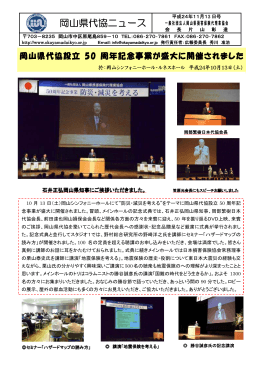 岡山県代協ニュース - 岡山県損害保険代理業協会