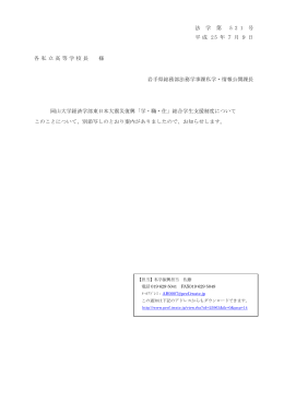 「学・職・住」総合学生支援制度について （PDFファイル 265.5KB）