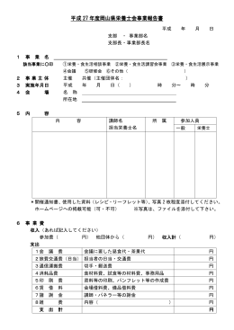 pdfファイル - 岡山県栄養士会