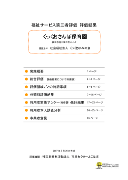 くっくおさんぽ保育園