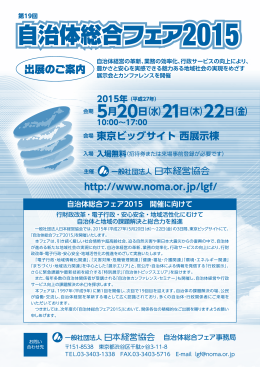 自治体総合フェア2015 【出展のご案内簡易版