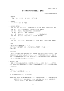 議事録（PDFファイル）