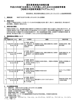 地域で生活する外国人のためのにほん語講座