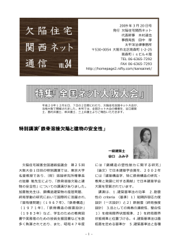 欠陥住宅 通信 VOL.34 関西 ネ ト ッ