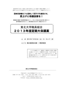 2013年度定期大会議案