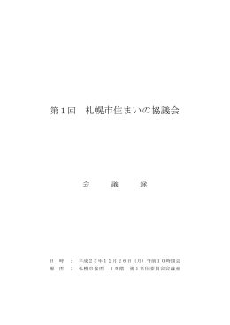議事録（PDF：341KB）