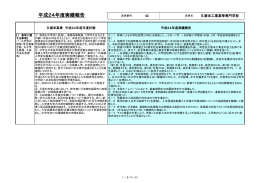 平成24年度実績報告 - 久留米工業高等専門学校