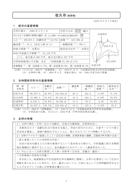 1．新市の基礎情報 2．合併関係市町村の基礎情報 3．合併の特徴