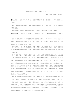 議事録 - 愛知県