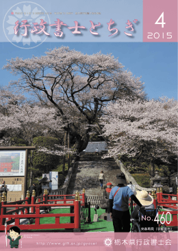 4月号 - 栃木県行政書士会