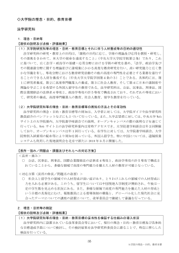 大学院の理念・目的、教育目標 法学研究科